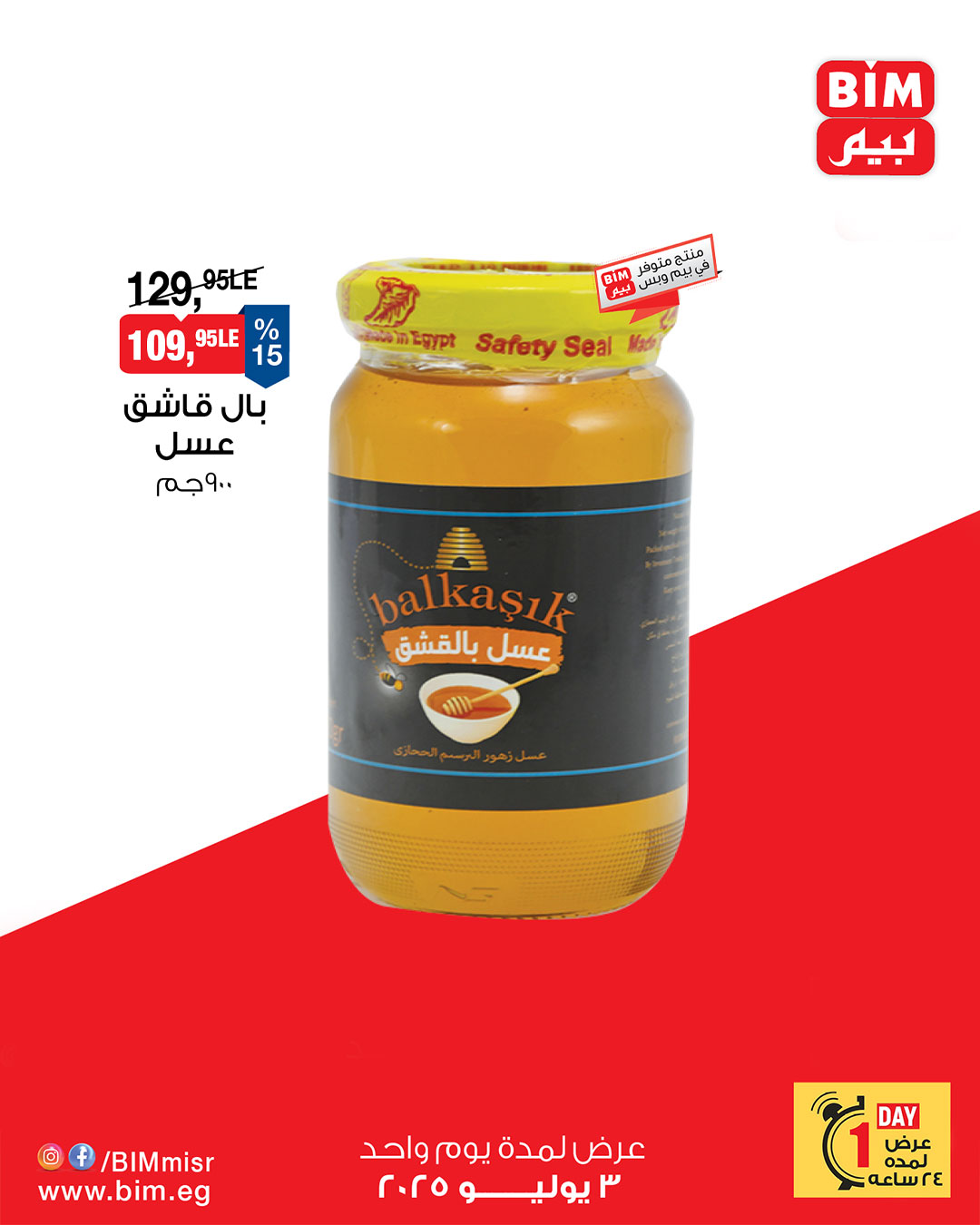 bim offers from 2jul to 5jun 2025 عروض بيم من 2 يوليو حتى 5 يونيو 2025 صفحة رقم 4